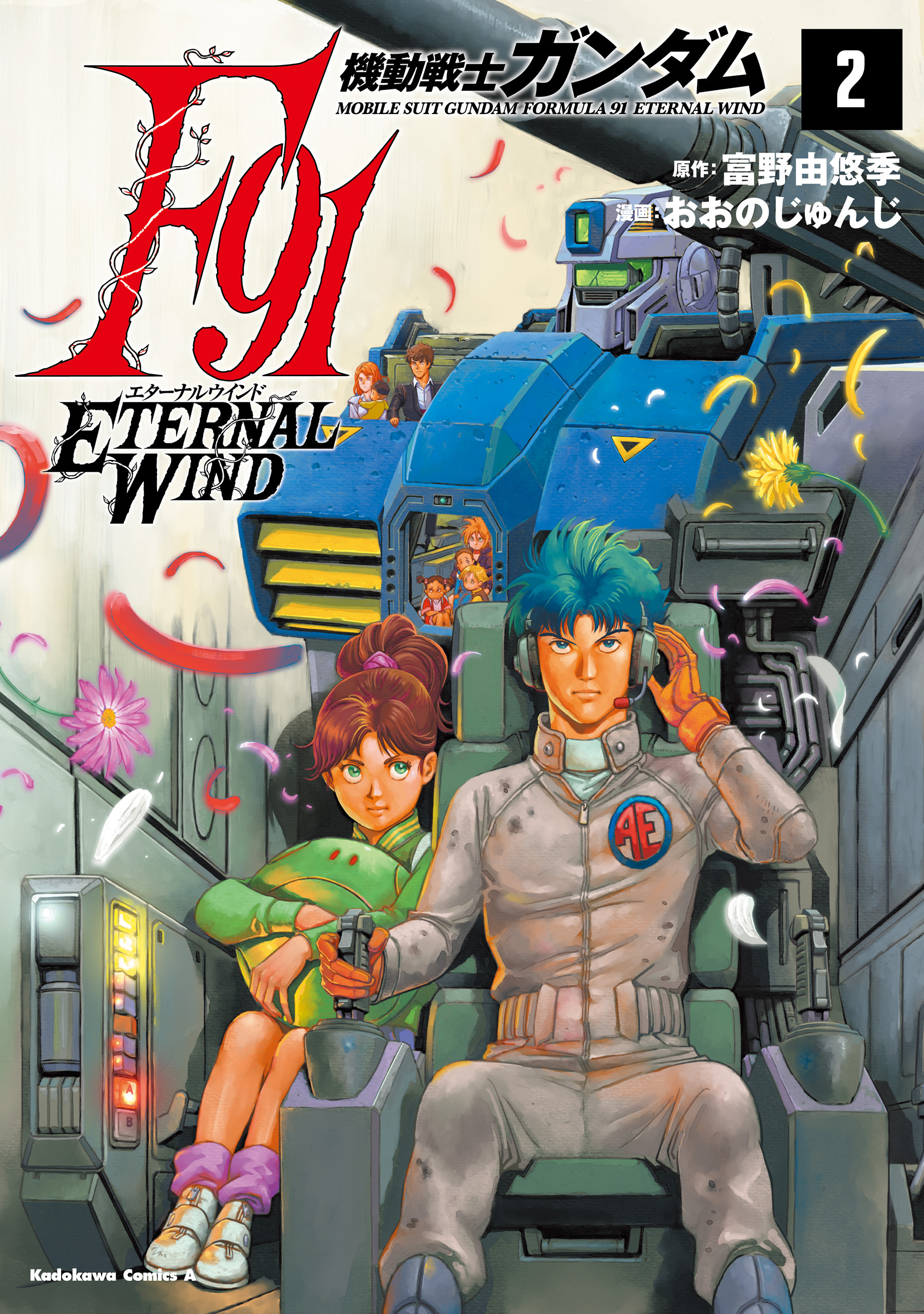 機動戦士ガンダムF91　エターナルウインド