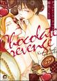 チョコレート・リベンジ(分冊版) 【第2話】