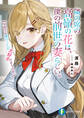 隣の席の高嶺の花は、僕の前世の妻らしい。 今世でも僕のことが大好きだそうです。