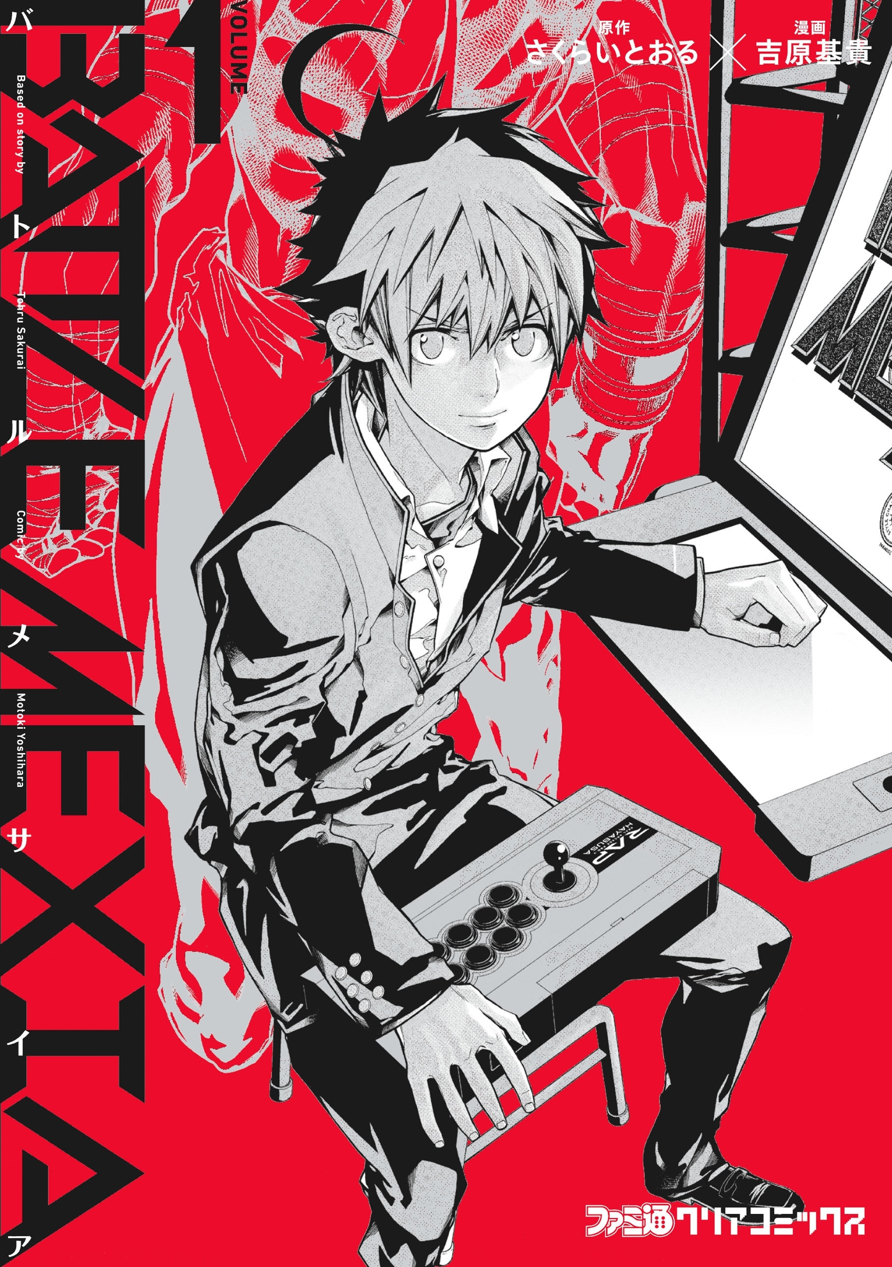 バトルメサイア