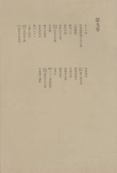 洒落本大成〈第9巻〉