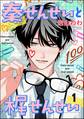 秦せんせいと梶せんせい(分冊版) 【第1話】