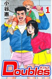Ｄｏｕｂｌｅｓ1