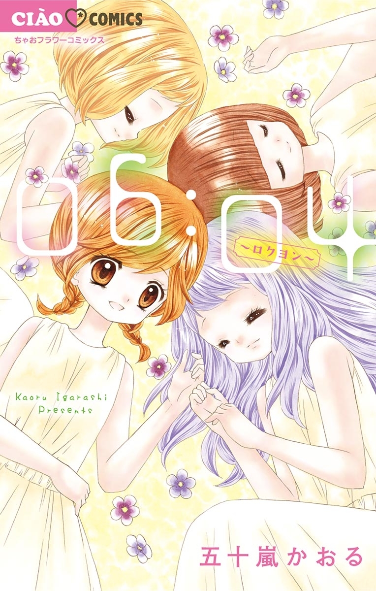 06：04　～ロクヨン～ 1