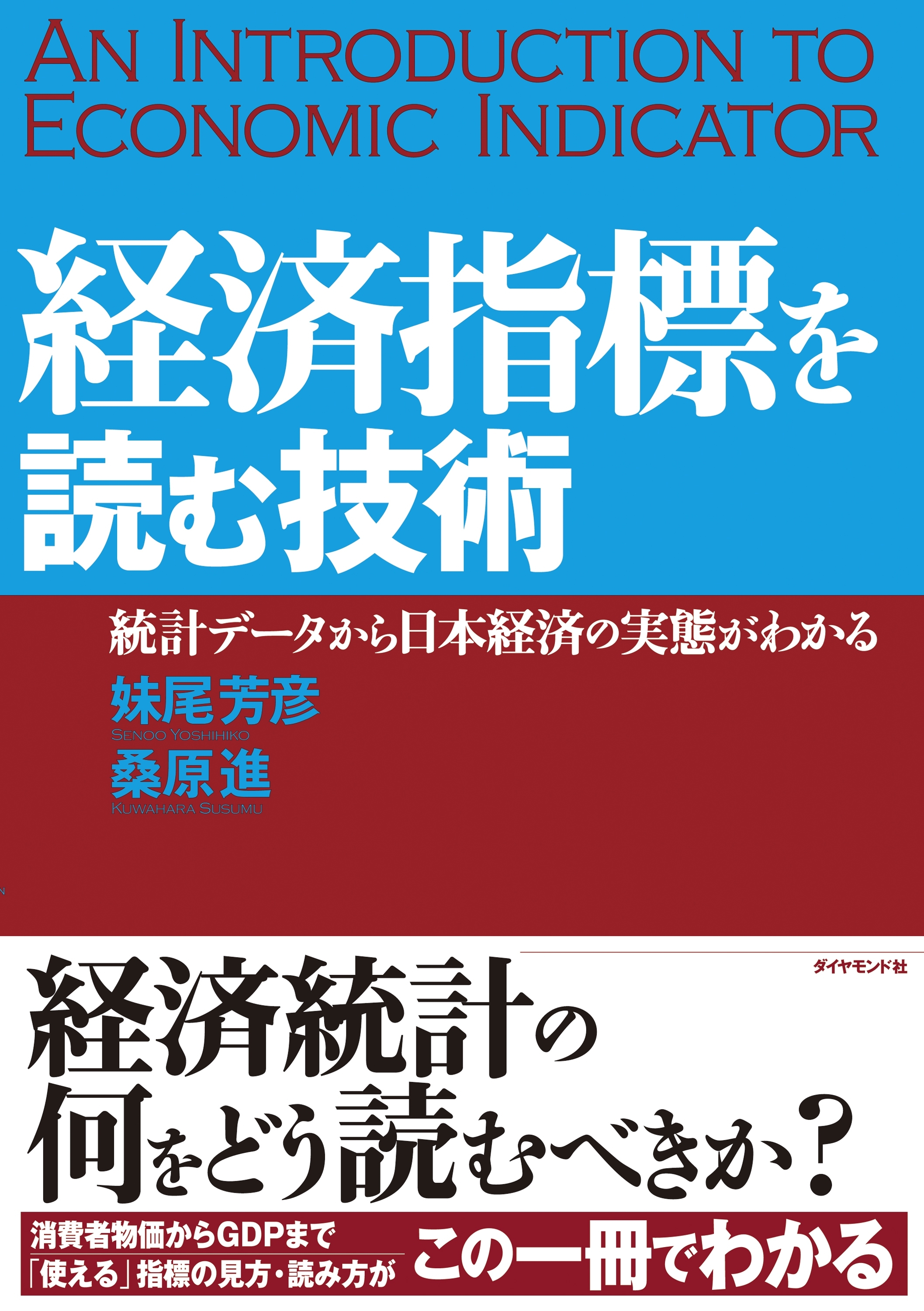 経済指標を読む技術