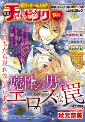 恋愛チェリーピンク 2014年9月号