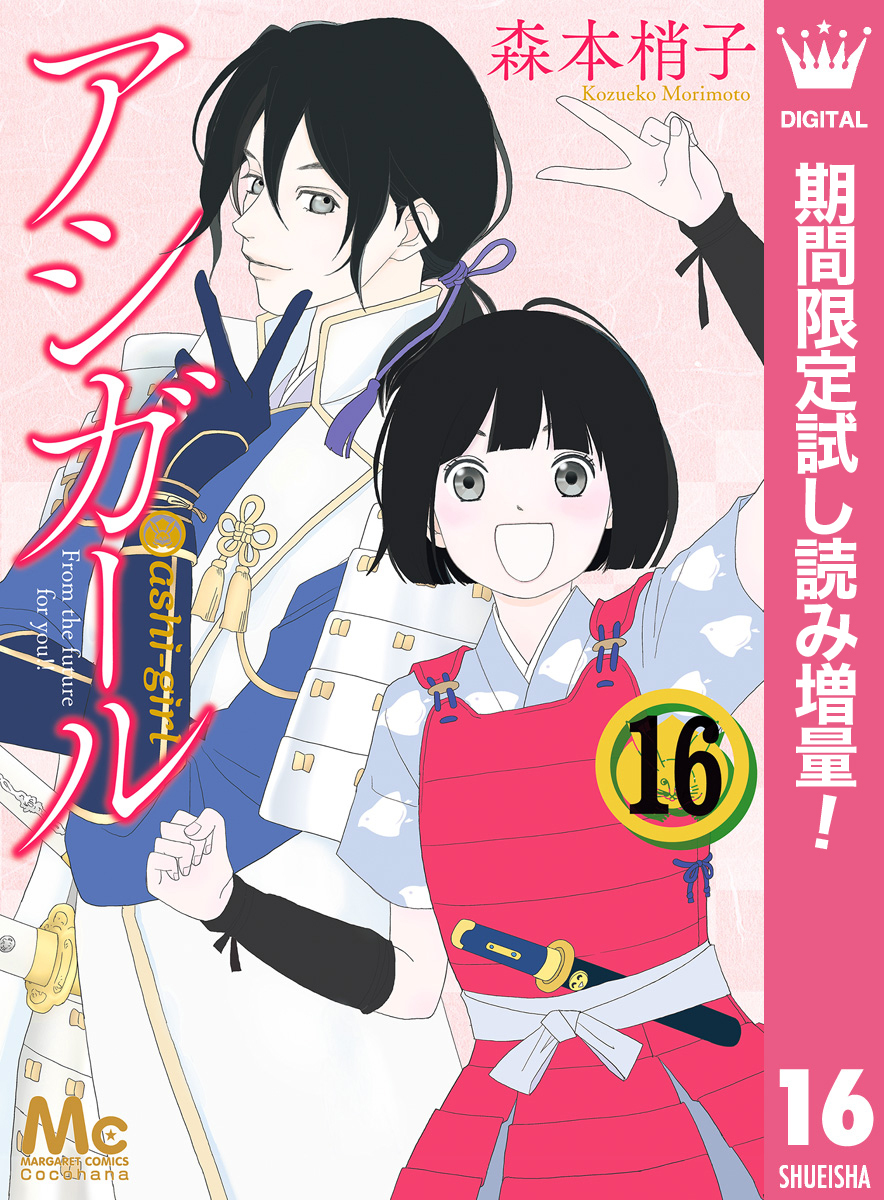 時代が変わっても彼が好き タイムスリップ恋愛マンガ ５選 Amebaマンガ 旧 読書のお時間です