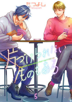 片づけられないものもある