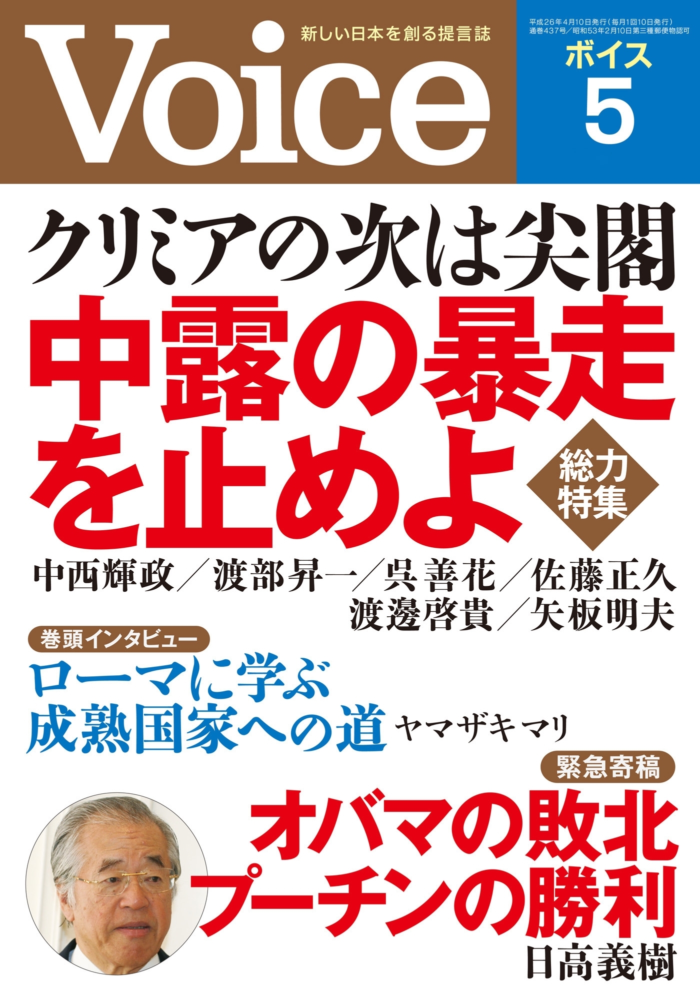 Voice 平成26年5月号