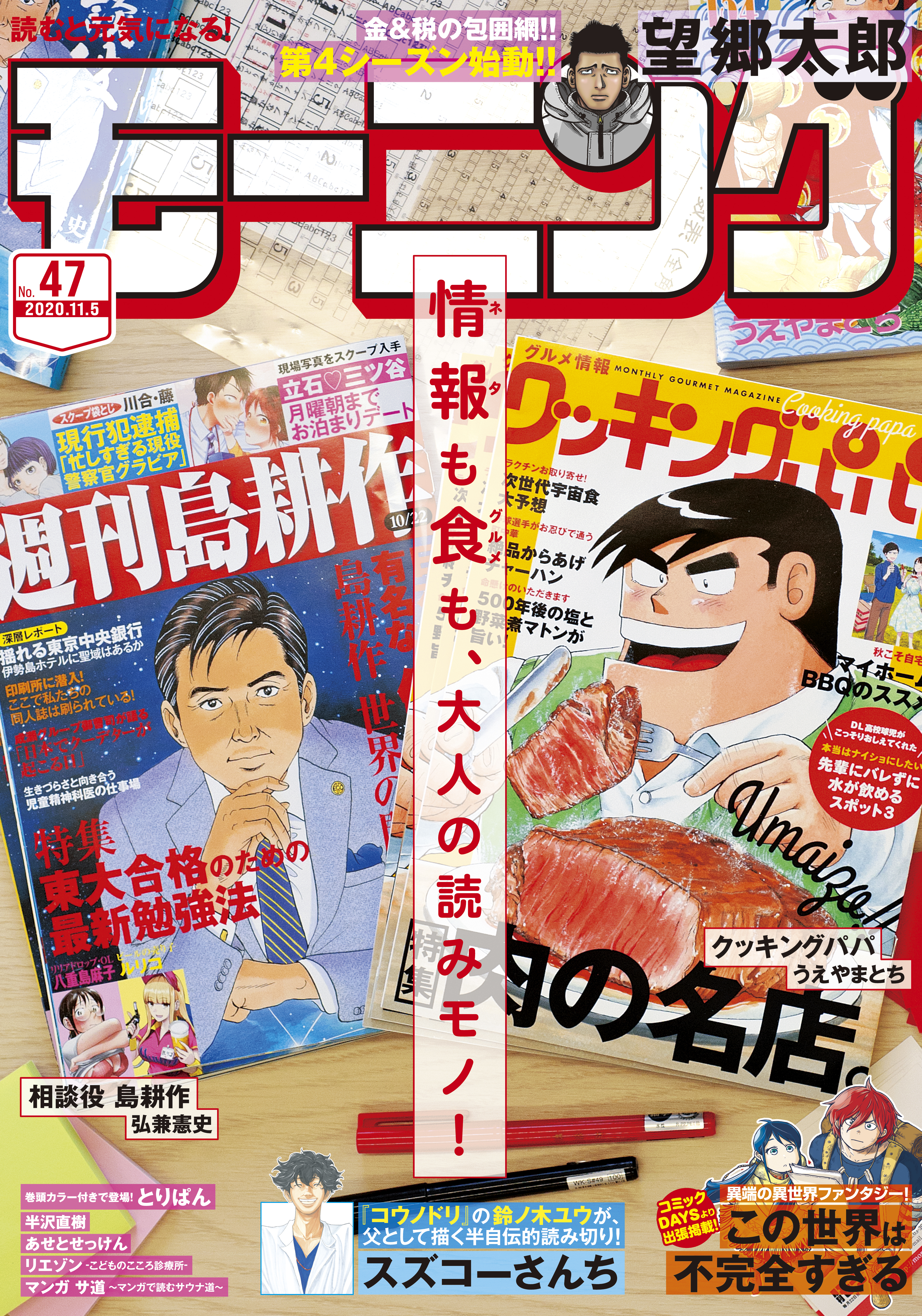 モーニング　2020年47号 [2020年10月22日発売]