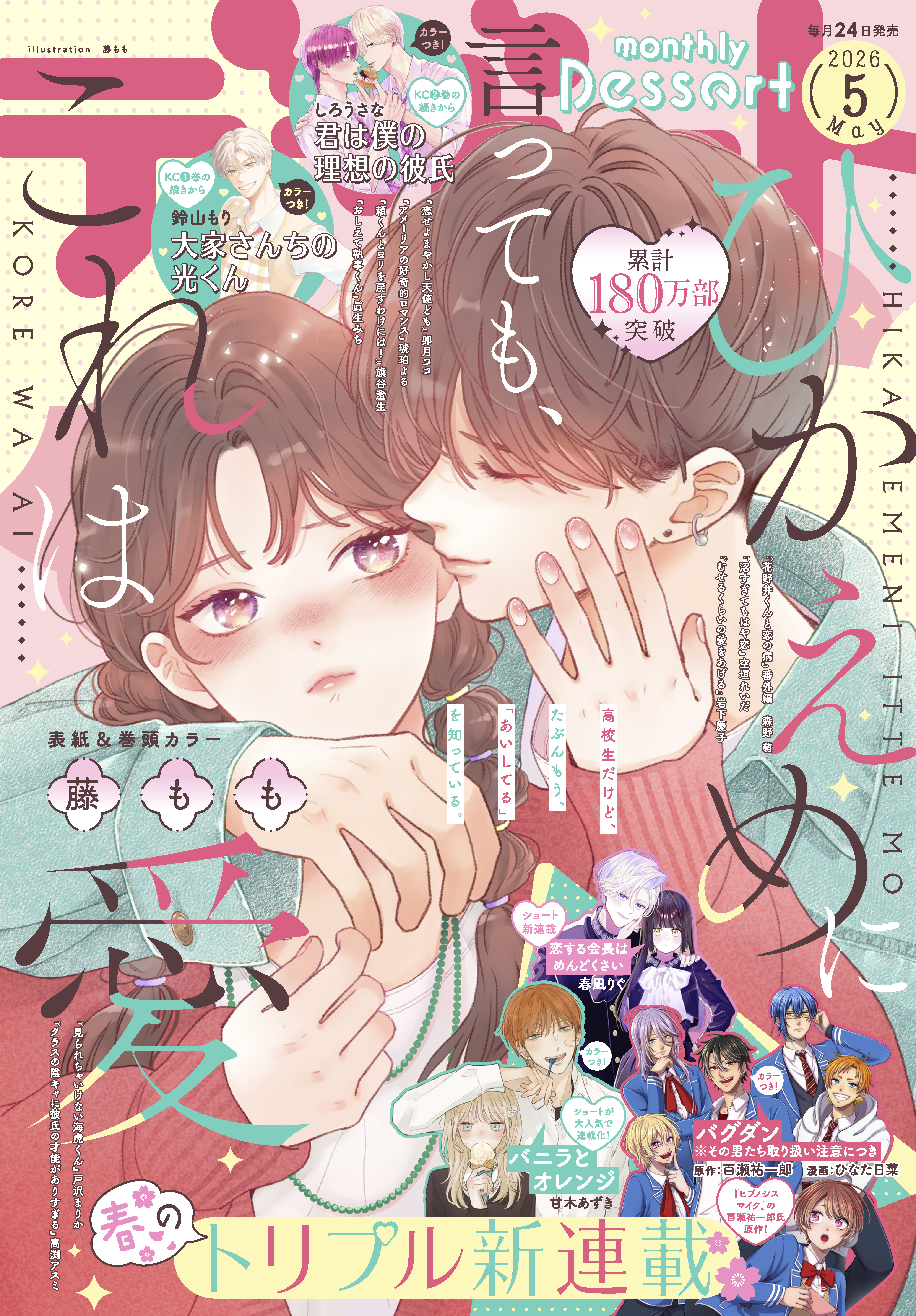 デザート　2026年5月号[2026年3月24日発売]