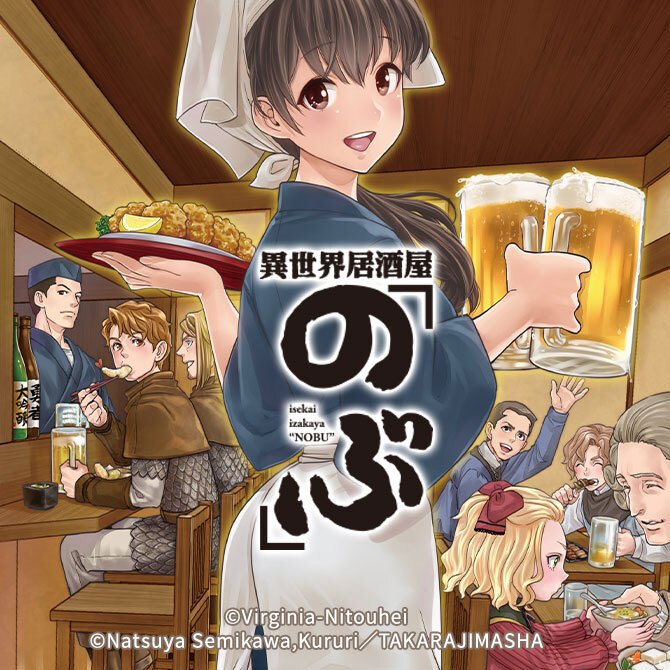 3冊無料]異世界居酒屋「のぶ」とはどんなマンガ？あらすじと見どころを