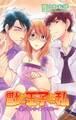 獣と王子と私~淫らなトライアングル~【合冊版】