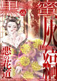 黒蜜 Vol.68