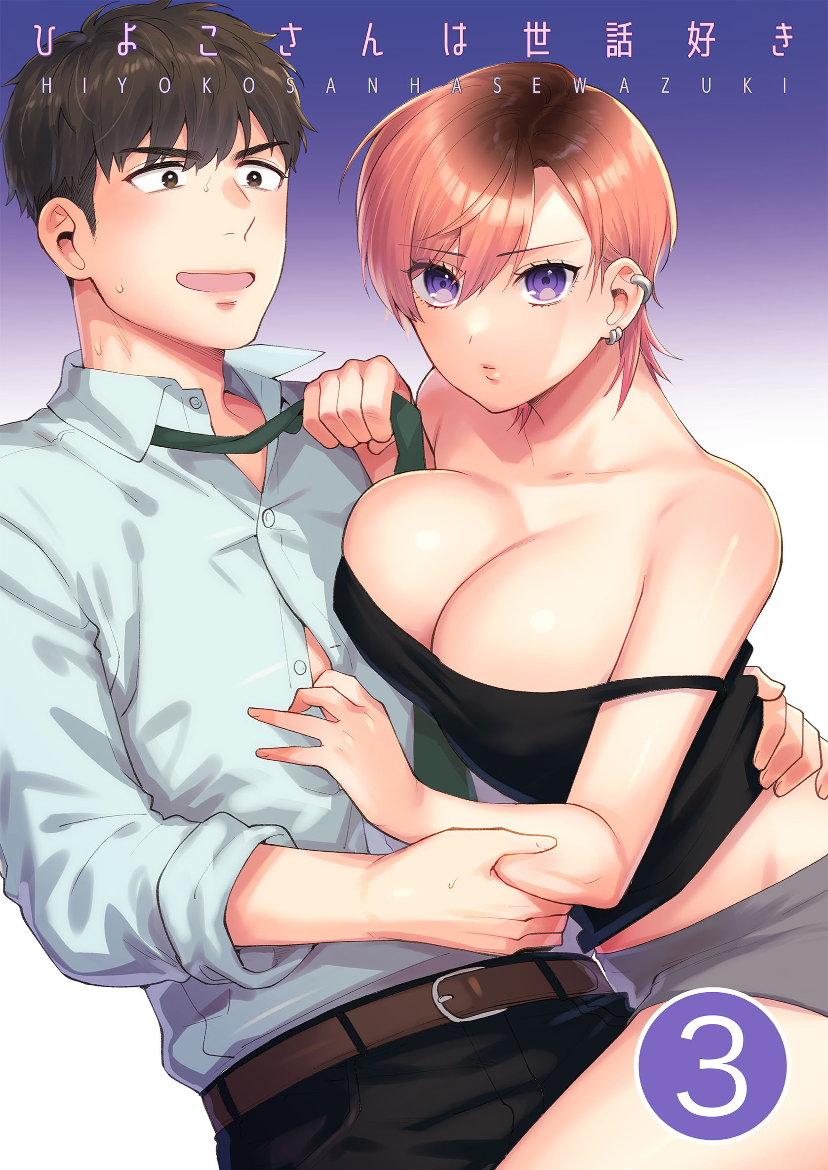 ひよこさんは世話好き【分冊版】 ３