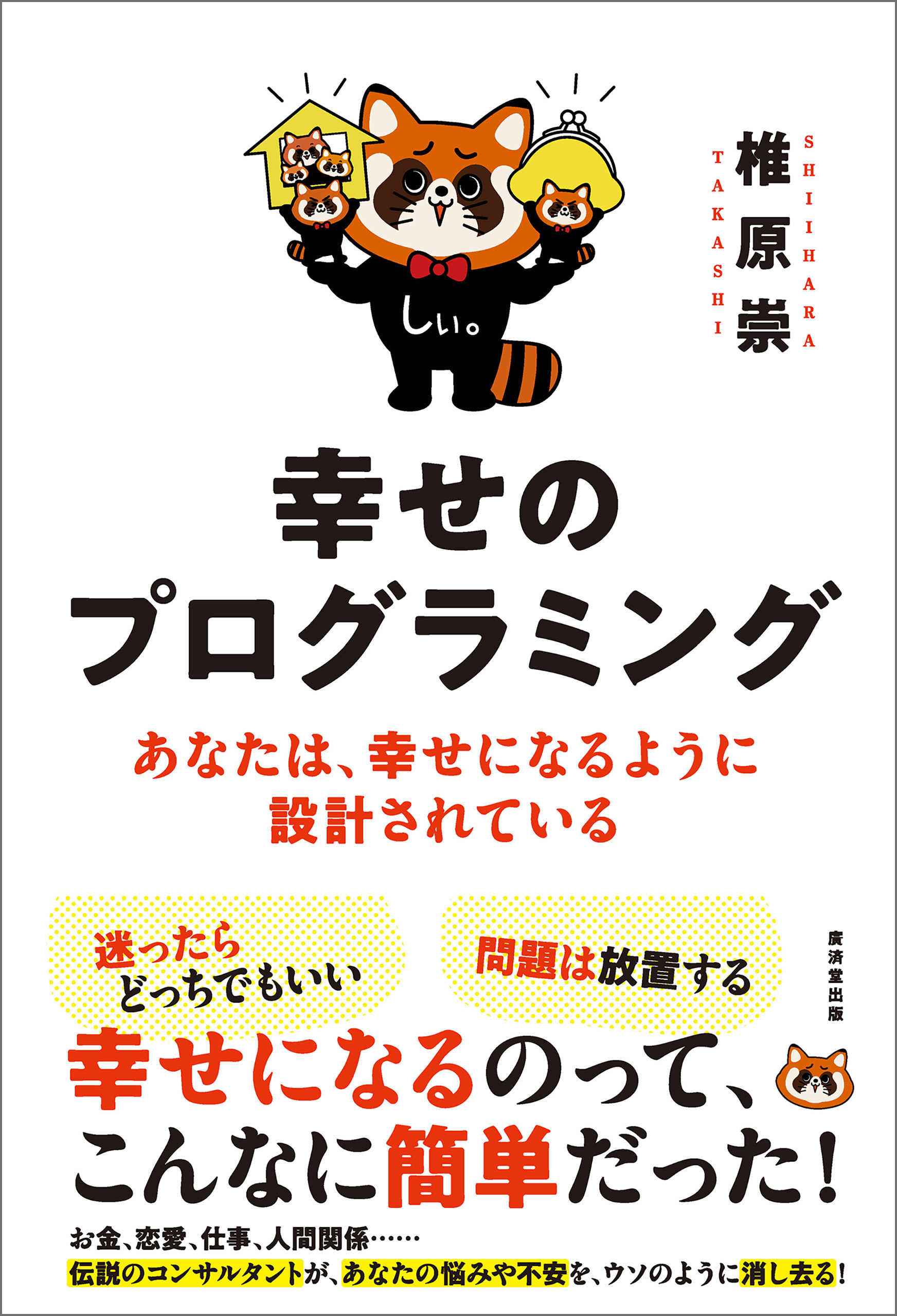 幸せのプログラミング