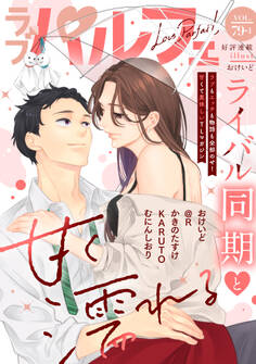 ラブパルフェ(LoveParfait) VOL.79-1