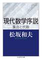 現代数学序説 ──集合と代数