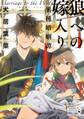 【期間限定 無料お試し版 閲覧期限2026年10月9日】狼への嫁入り~異種婚姻譚~【特典付】