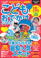 こどもとおでかけ365日 東海版 2017-2018