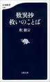 歎異抄 救いのことば