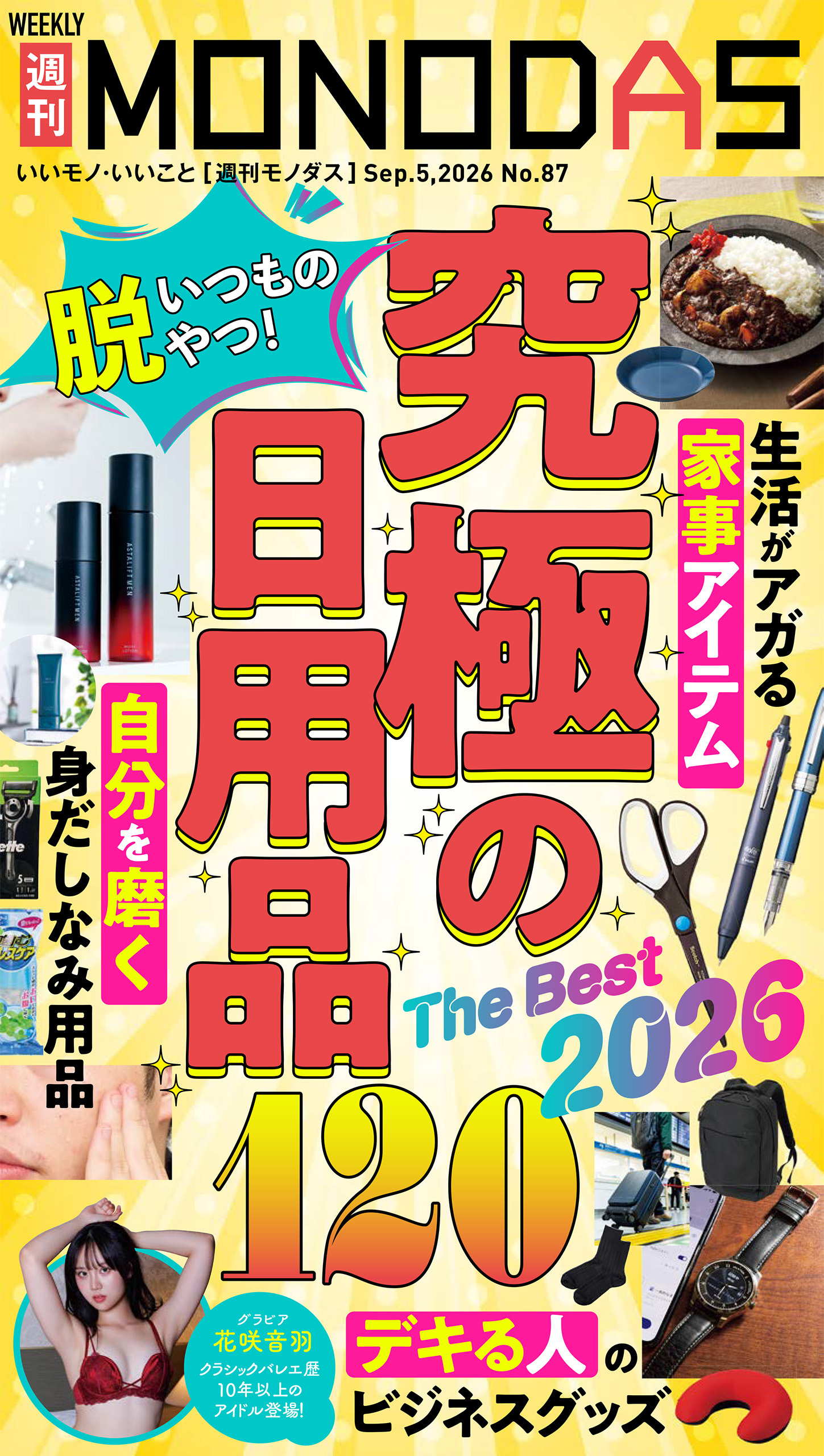 週刊MONODAS