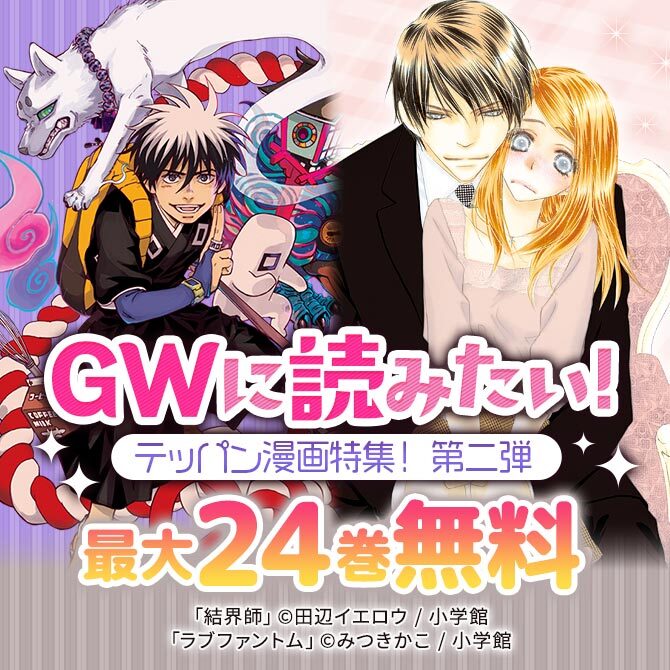 GWに読みたい!テッパン漫画特集! 第二弾