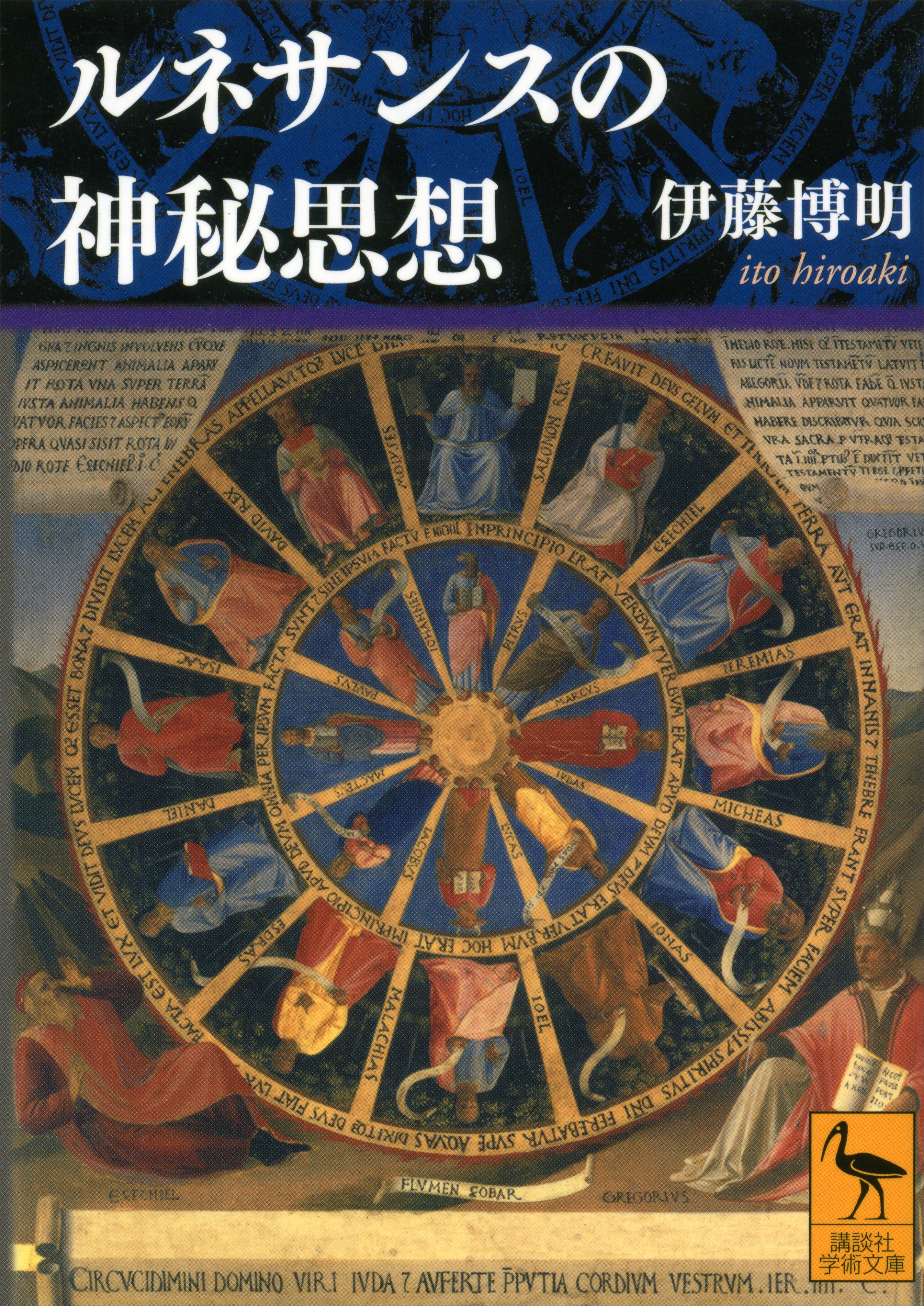 ルネサンスの神秘思想