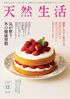 天然生活 2024年12月号