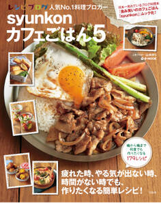 syunkonカフェごはん5