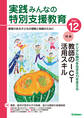 実践みんなの特別支援教育2021年12月号
