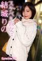 スケベな彼女は結城りの Episode.01