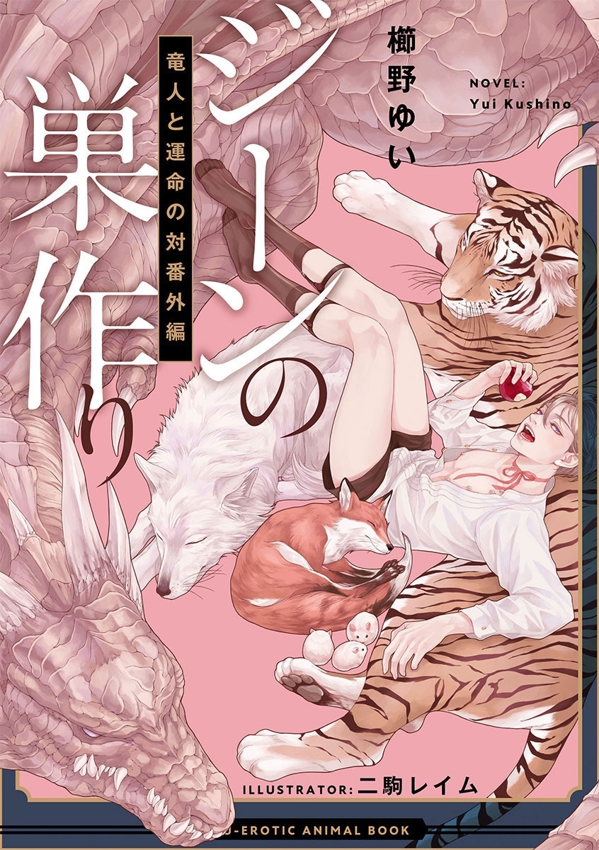 竜と茨の王子」配信記念 櫛野ゆい先生特集|無料マンガキャンペーン