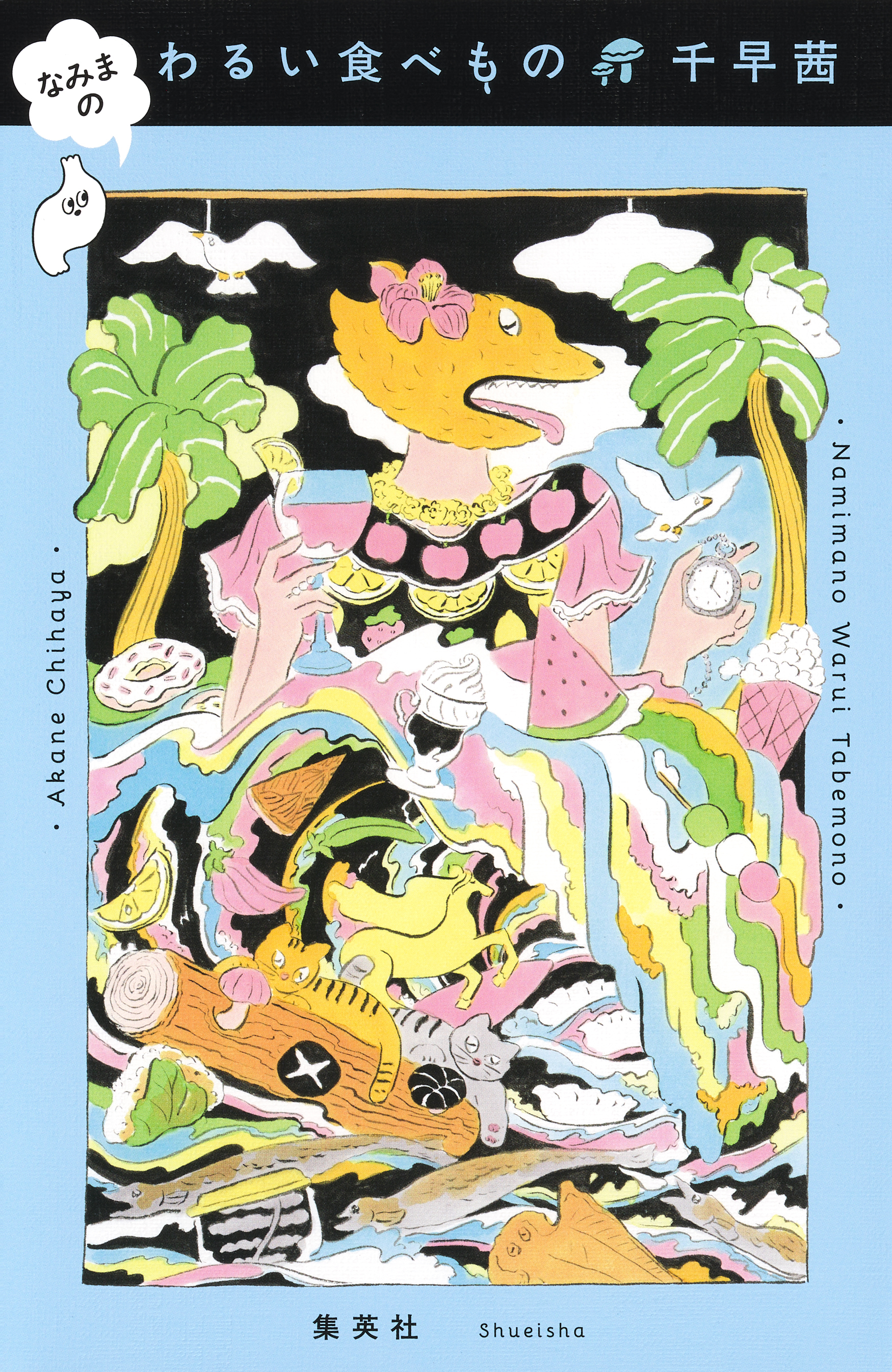 わるい食べもの