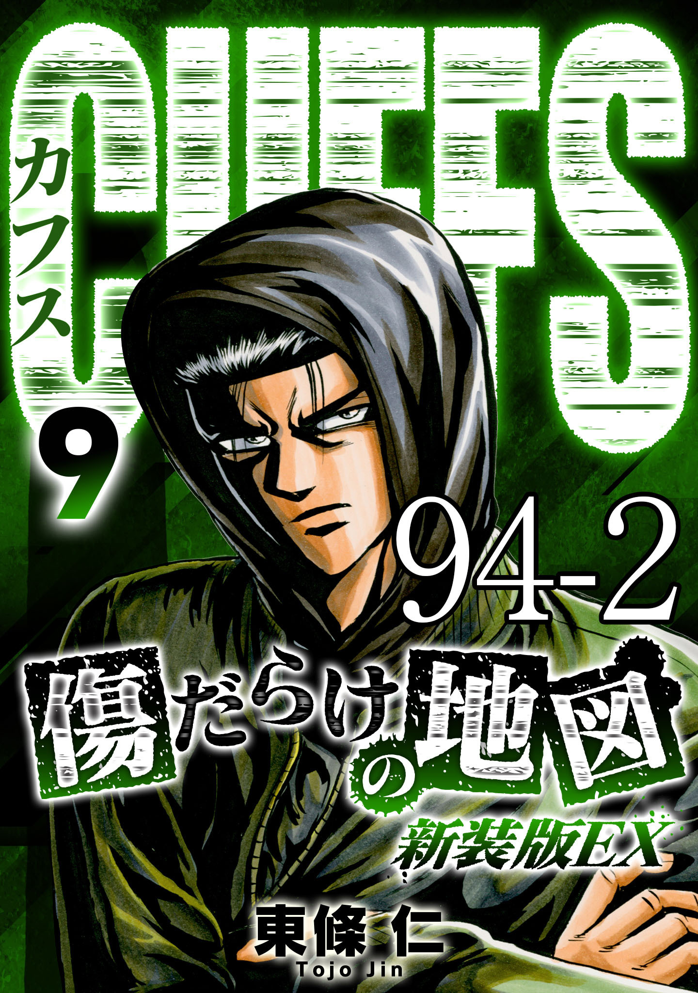 CUFFS 傷だらけの地図 #94-2【タテヨミ】