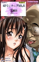 幼なじみと同級生 Complete版【フルカラー】