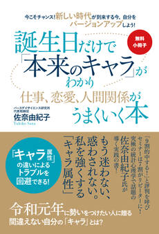 【無料小冊子】今こそチャンス! 新しい時代が到来する今、自分をバージョンアップしよう! 誕生日だけで「本来のキャラ」がわかり仕事、恋愛、人間関係がうまくいく本