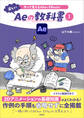 作って覚えるAfter Effects!楽しいAeの教科書 Ⅰ