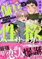 【期間限定 試し読み増量版】元傭兵は性欲バーサーカー~経験値ゼロの僕は攻め落とされてしまうのか!?【電子特装版】