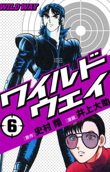 ワイルドウェイ-WILD WAY-