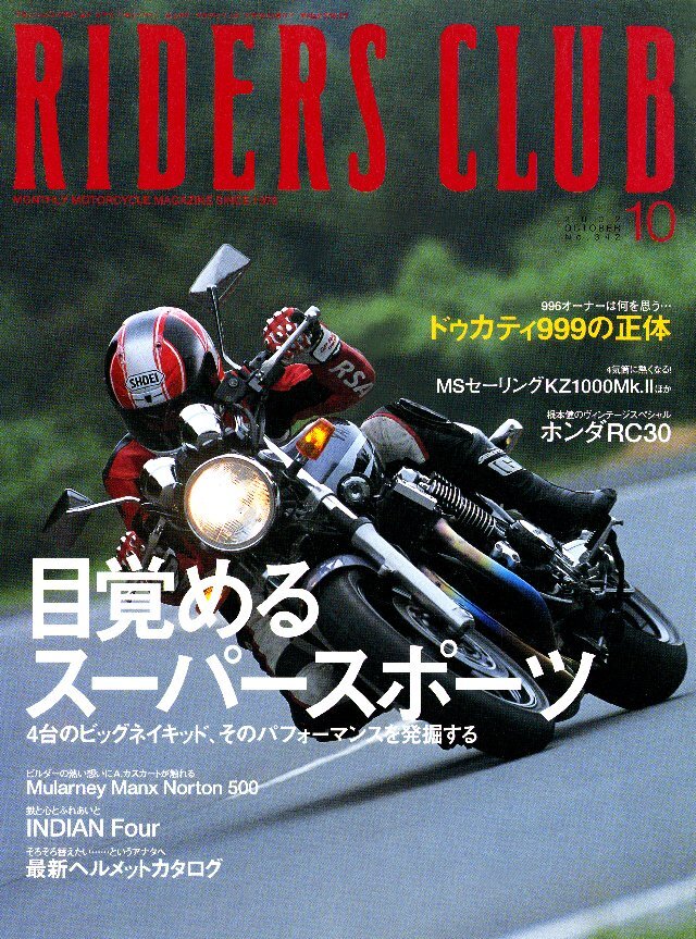 RIDERS CLUB 2002年10月号 No.342
