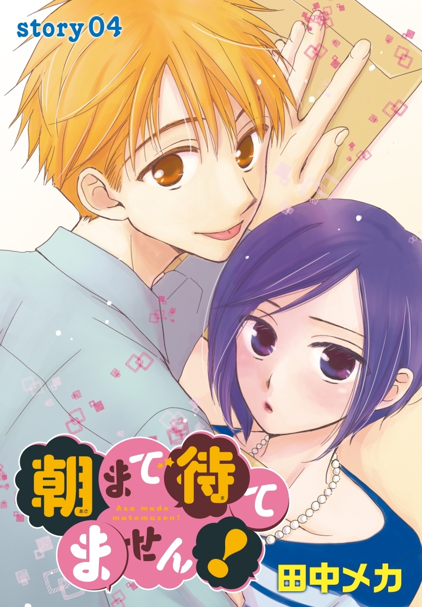 AneLaLa　朝まで待てません！　Story04