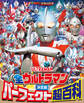 テレビマガジンデラックス 269 決定版 全ウルトラマン パーフェクト超百科 増補四訂