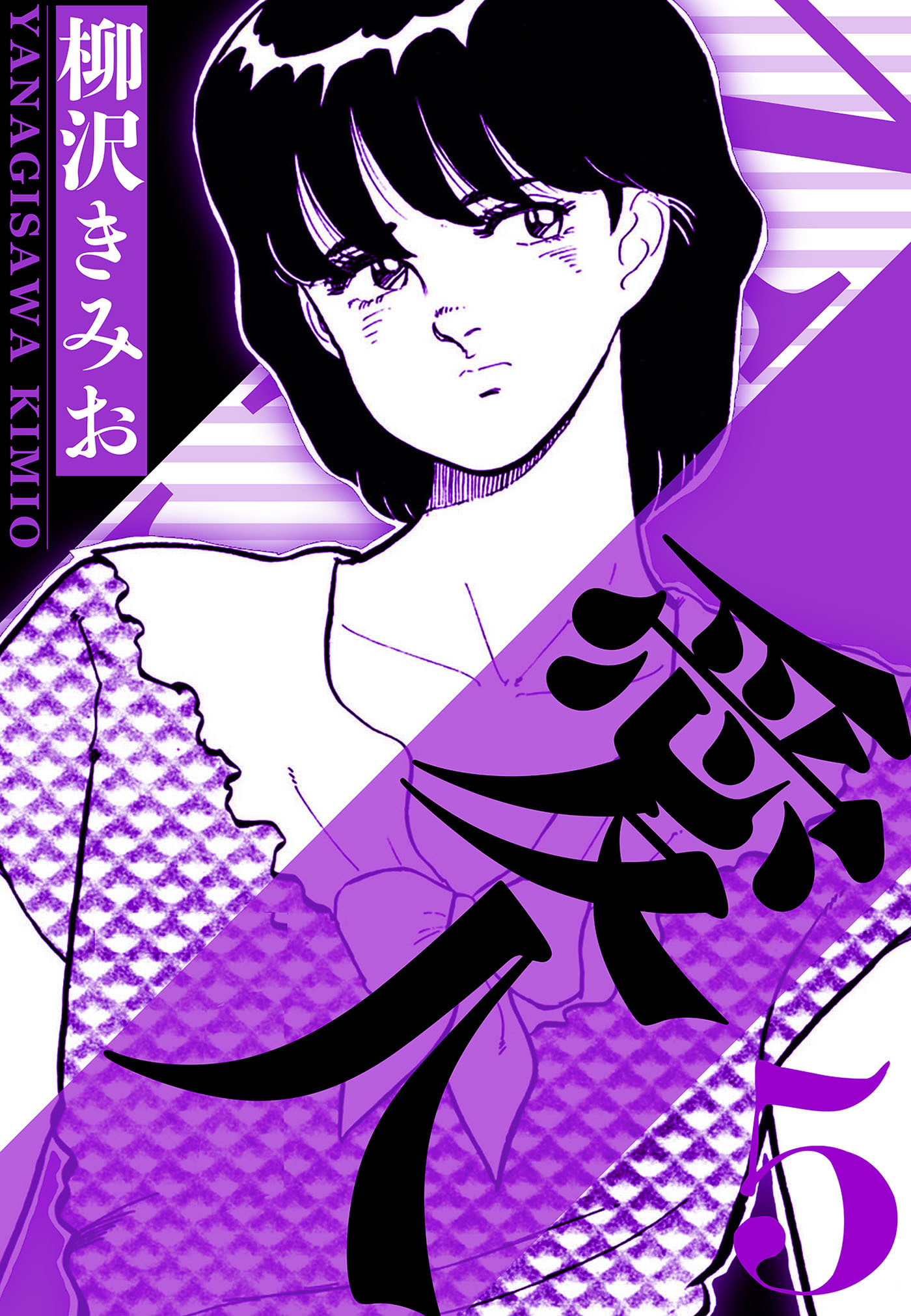 愛人 5（ハーパーコリンズ・ジャパン×アルト出版）