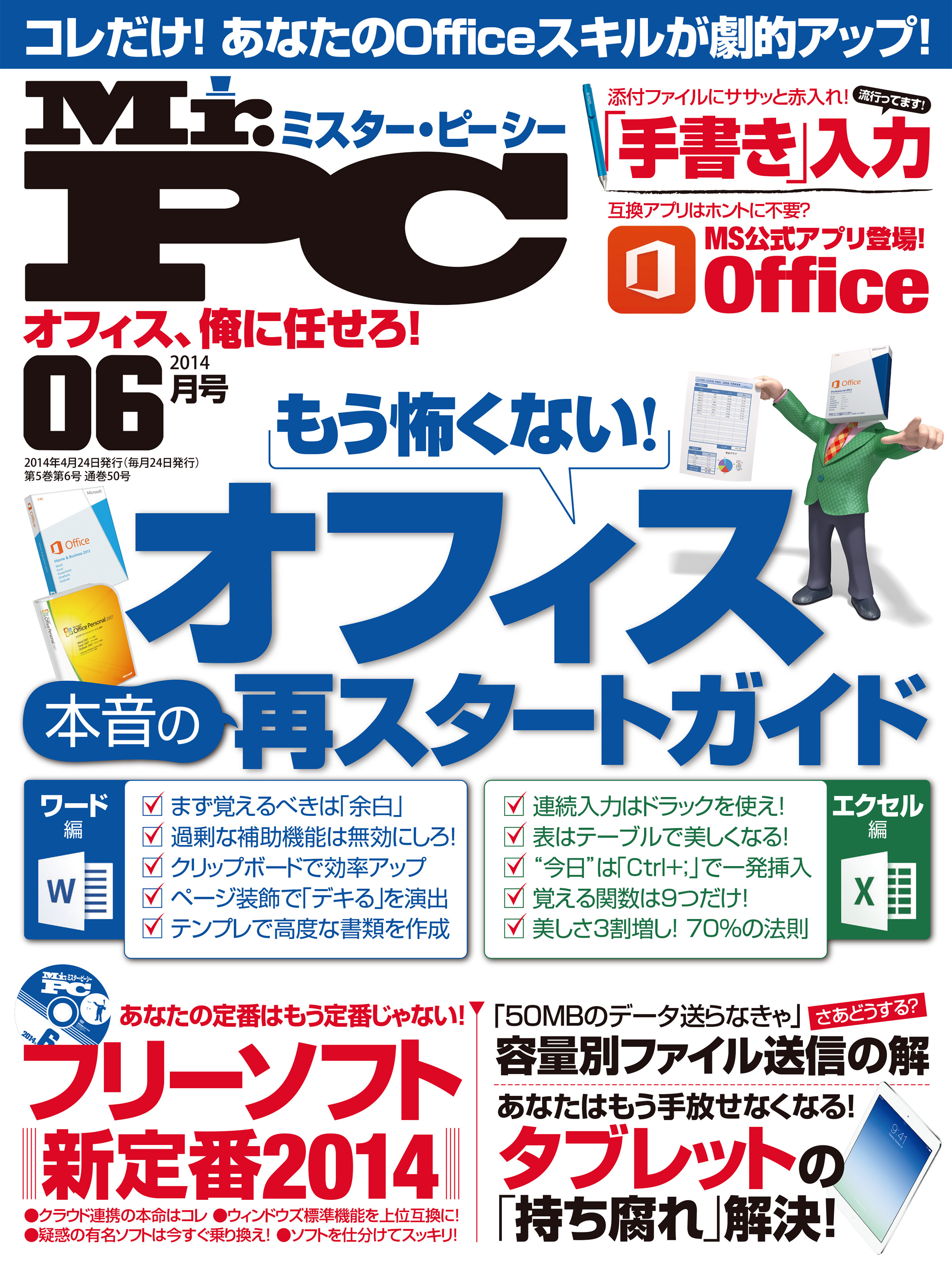 Mr.PC 2014年 6月号