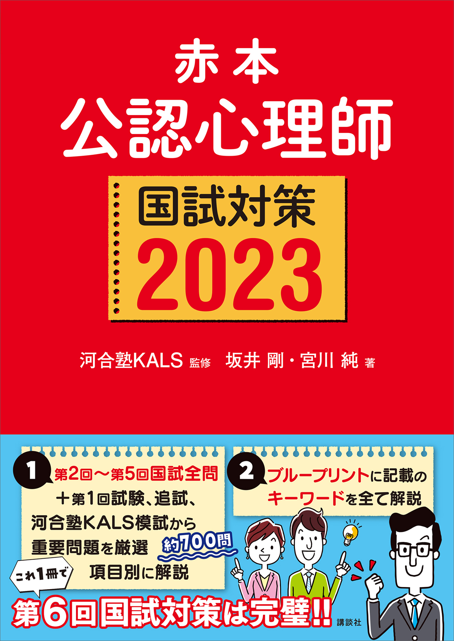 赤本　公認心理師国試対策２０２３
