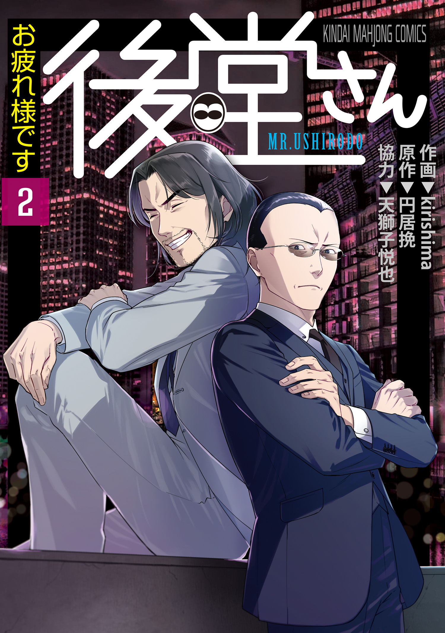 お疲れ様です 後堂さん