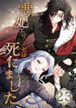 悪妃エリーゼは死にました 第23話