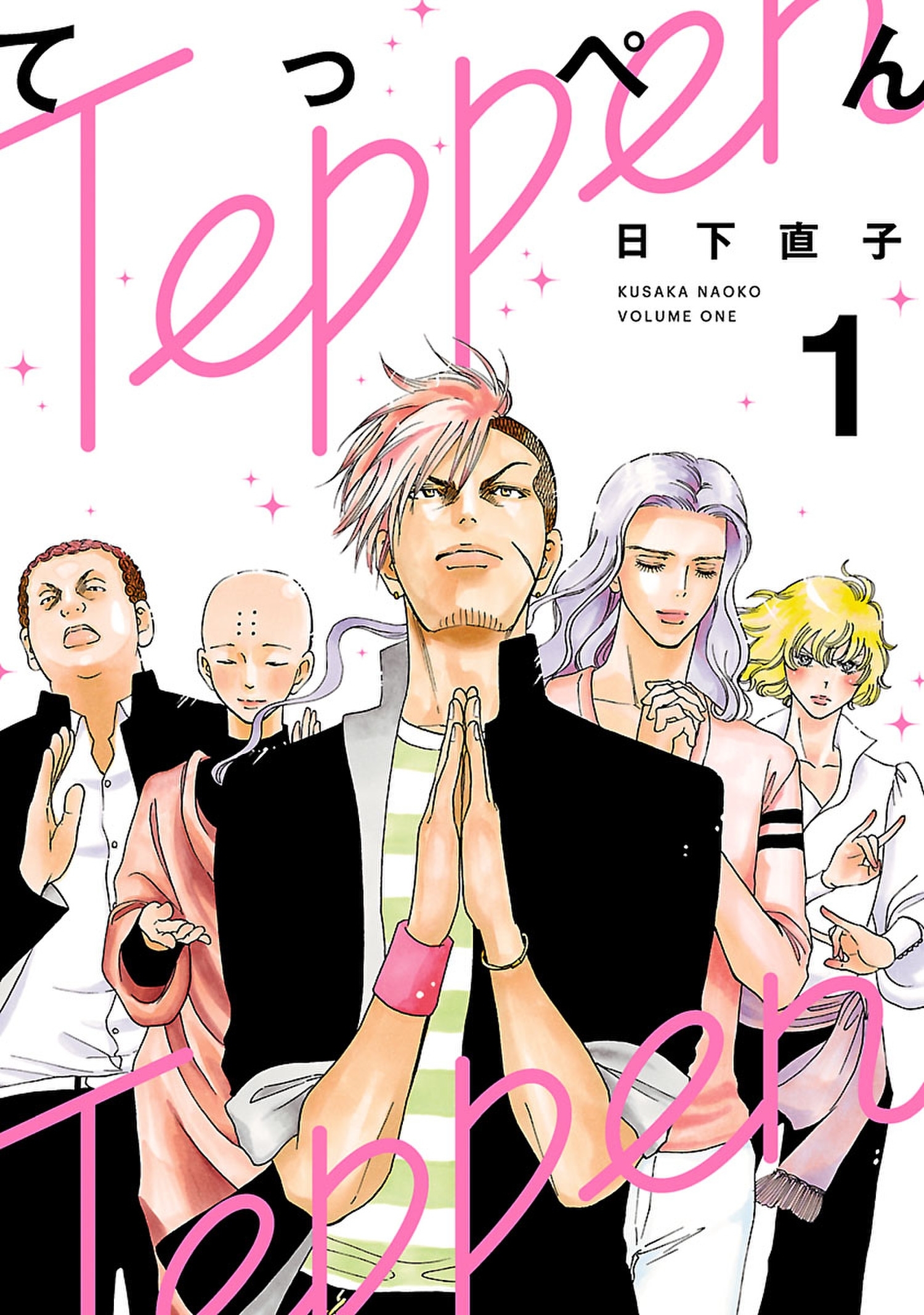 【期間限定　無料お試し版　閲覧期限2026年1月12日】てっぺん1（ヒーローズコミックス）