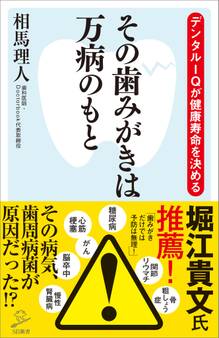 その歯みがきは万病のもと